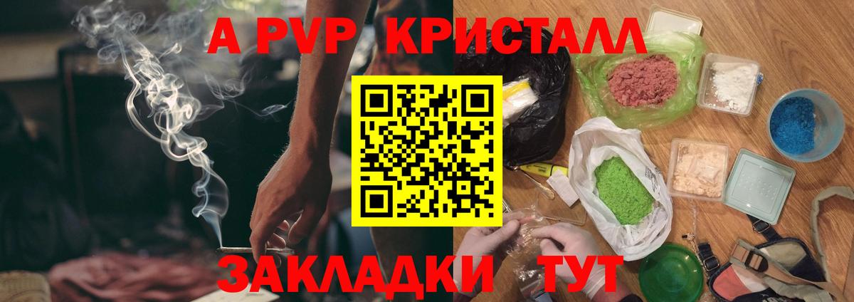 Alfa_PVP Crystall  Вход с VPN  APVP Соль  A-PVP кристаллы  купить   Киржач 