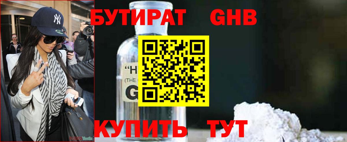 Бутират оксибутират Киржач