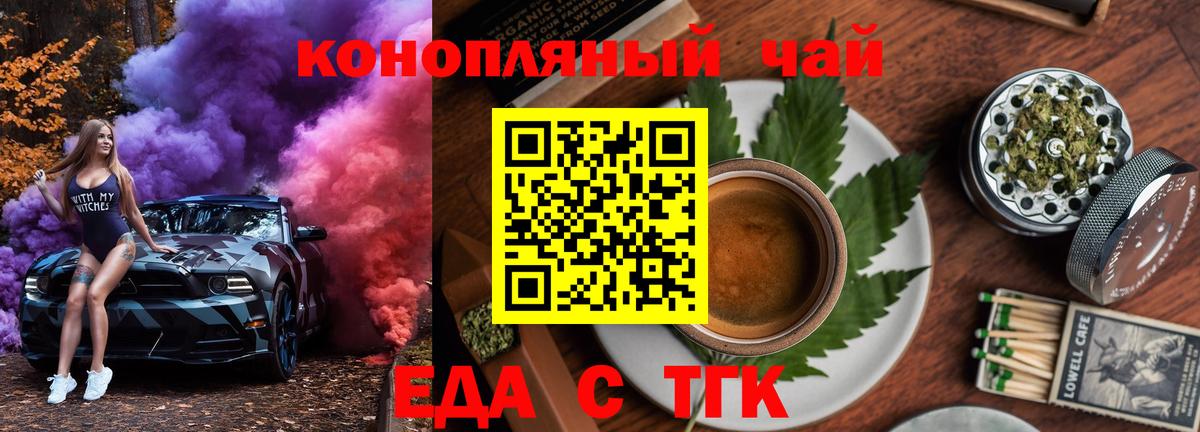 Еда ТГК марихуана  Вход с VPN  Киржач 