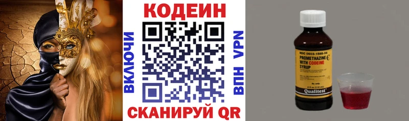 Codein напиток Lean (лин)  дарнет шоп  Киржач 