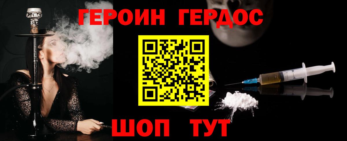 ГЕРОИН герыч Киржач